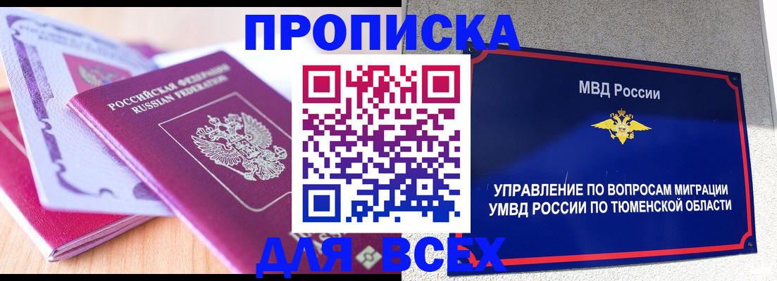 прописка паспорт в Зуевке