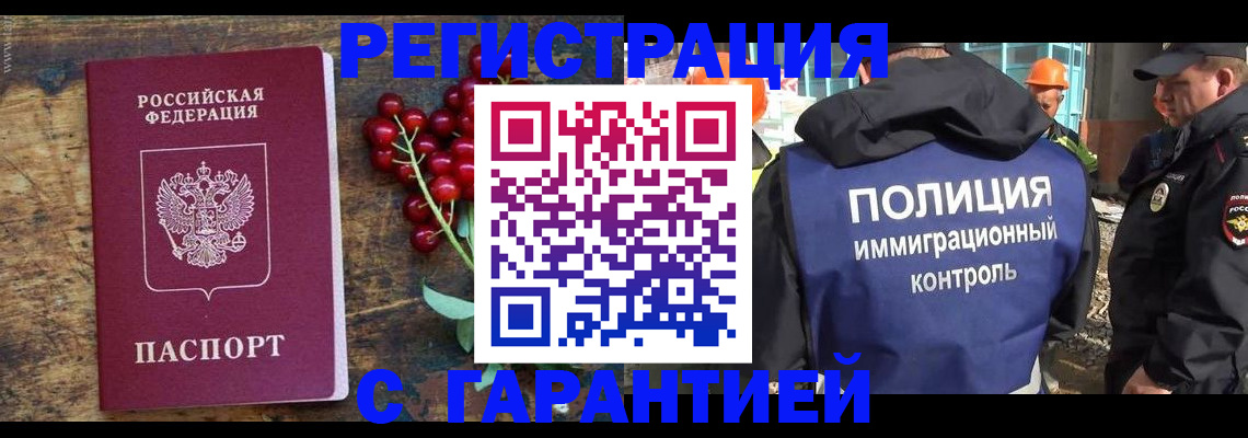 временная регистрация в Зуевке
